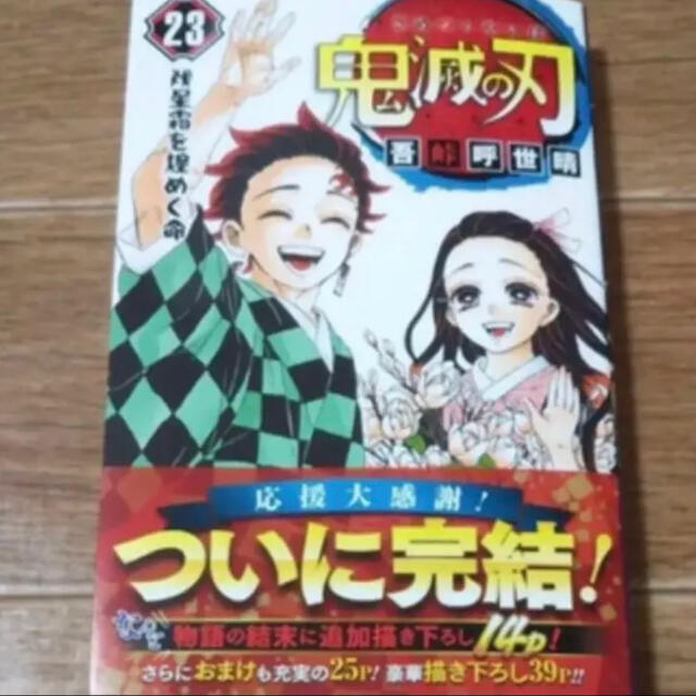 5冊】鬼滅の刃 23 フィギュア付き同梱版 5冊】鬼滅の刃 23 フィギュア付き同梱版