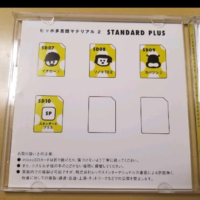 ヒッポファミリークラブ SDカード スタンダードプラスセット - おもちゃ ヒッポファミリークラブ SDカード スタンダードプラスセット - おもちゃ