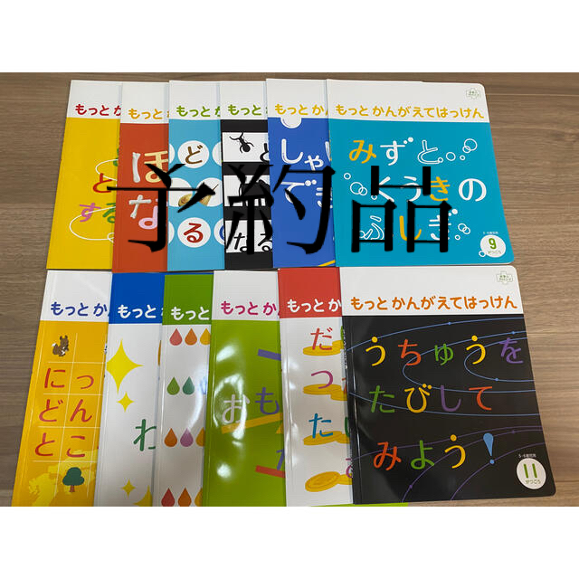 こどもちゃれんじ　じゃんぷ5.6歳　好奇心プラスコース エンタメ/ホビーの本(絵本/児童書)の商品写真