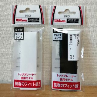 ウィルソン(wilson)のウィルソン オーバーグリップテープ ウェットタイプ  PRO OVERGRIP (その他)