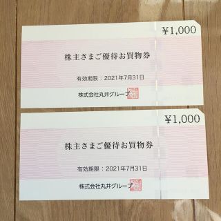 マルイ(マルイ)の丸井　株主優待券　2000円分　2021/7/31期限(ショッピング)