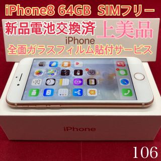 アップル(Apple)のSIMフリー iPhone8 64GB  上美品(スマートフォン本体)