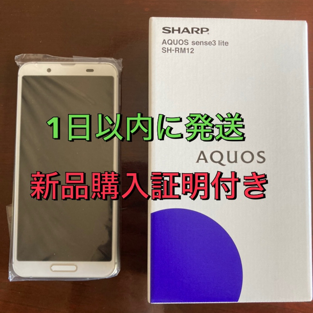 AQUOS(アクオス)のAQUOS sense3 lite SH-RM12 シルバーホワイト スマホ/家電/カメラのスマートフォン/携帯電話(スマートフォン本体)の商品写真