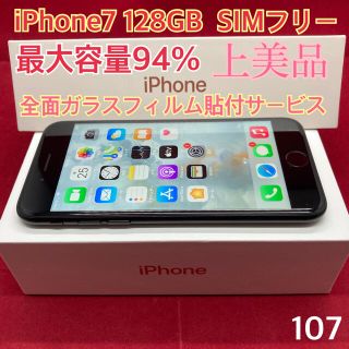 アップル(Apple)のSIMフリー iPhone7 128GB マットブラック　上美品(スマートフォン本体)