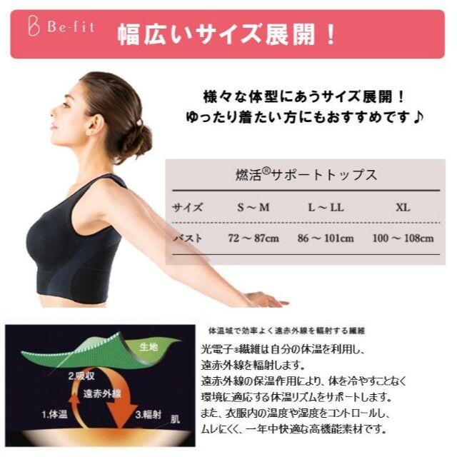 Befit 光電子 燃活サポートトップス 各サイズあり エルローズ ダイエットに