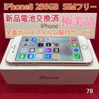 アップル(Apple)のSIMフリー iPhone8 256GB ゴールド 極美品(スマートフォン本体)