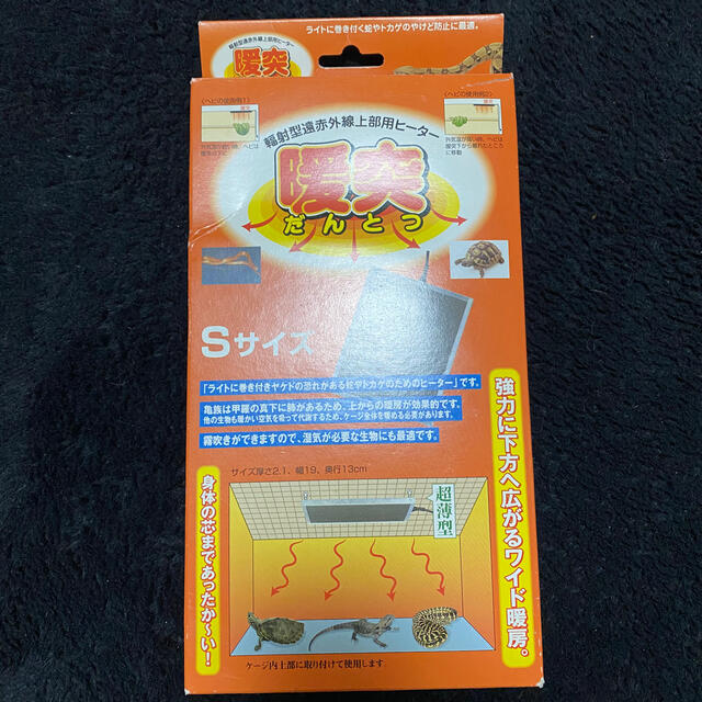 新品未使用 暖突 Sサイズ