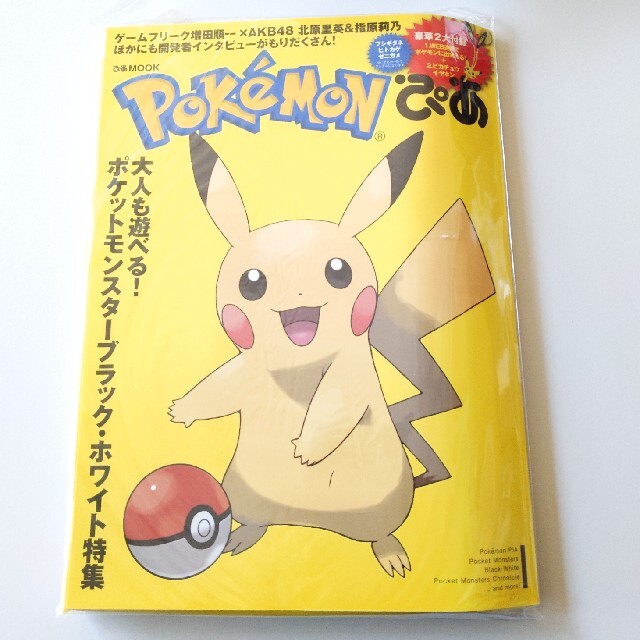 ポケモン 付録付き ポケモンぴあ 10年の通販 By 隊長の嫁 S Shop ポケモンならラクマ