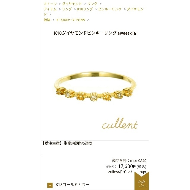 現行品K18.cullent‹カレン›ダイヤモンドリング