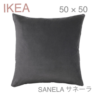 イケア(IKEA)の【新品】IKEA イケア クッションカバー（ダークグレー）50×50 サネーラ(クッションカバー)