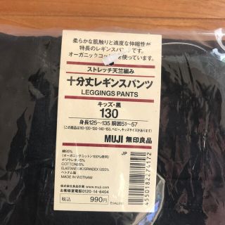 ムジルシリョウヒン(MUJI (無印良品))の無印良品　十分丈レギンスパンツ　黒　130(パンツ/スパッツ)