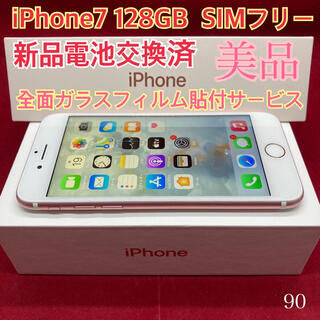 アップル(Apple)のSIMフリー iPhone7 128GB ローズゴールド　美品(スマートフォン本体)