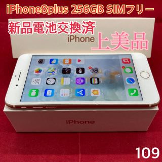 アップル(Apple)のSIMフリー iPhone8 plus 256GB ゴールド　上美品(スマートフォン本体)