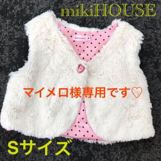 ミキハウス(mikihouse)のミキハウス☆ mikiHOUSE ファーベスト　Sサイズ　90〜100 ホワイト(ジャケット/上着)