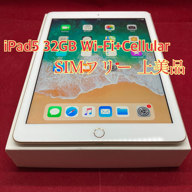iPad5 32GB Wi-Fi+Cellular SIMフリー 上美品 - タブレット