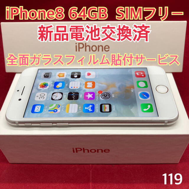 SIMフリー iPhone8 64GB シルバー 美品