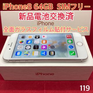 アップル(Apple)のSIMフリー iPhone8 64GB シルバー 美品(スマートフォン本体)