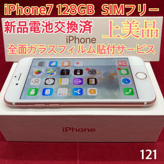 アップル(Apple)のSIMフリー iPhone7 128GB 上美品(スマートフォン本体)
