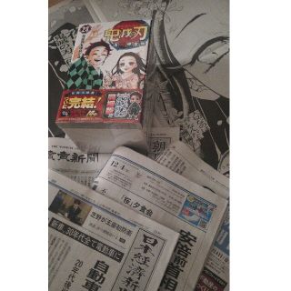 鬼滅の刃 新聞 フィギュア付き同梱版 ２３ 特装版 新聞広告コンプリート セット(少年漫画)