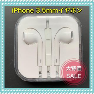 アイフォーン(iPhone)のiPhone イヤホン 3.5mm 時間(ヘッドフォン/イヤフォン)