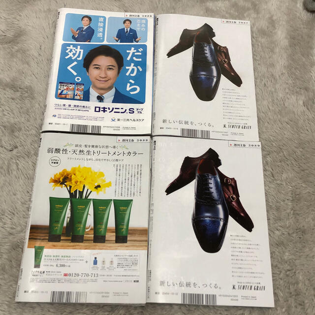 週刊文春  10月1日8日15日22日号 4冊セット エンタメ/ホビーの雑誌(ニュース/総合)の商品写真