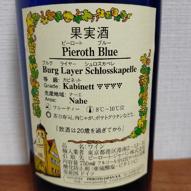 【2本セット】ピーロートブルー カビネット 2019 ドイツ白ワイン 食品/飲料/酒の酒(ワイン)の商品写真