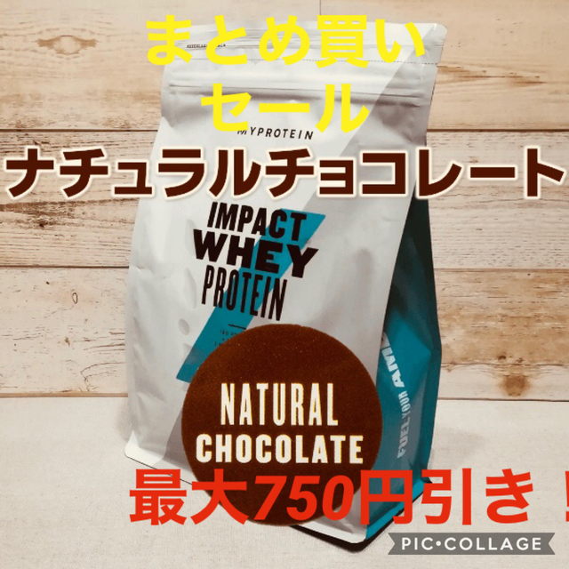 【まとめ買いセール】　マイプロテイン　ナチュラルチョコレート