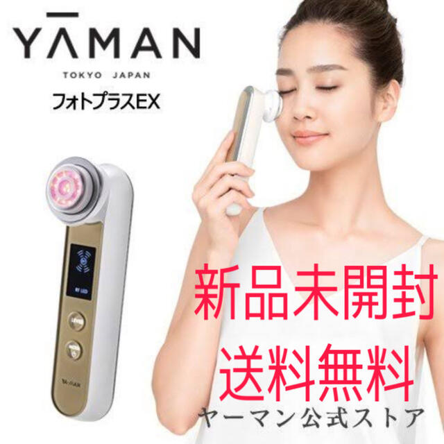 約25時間製造国【新品未開封/送料込】ヤーマン(YA-MAN) RF美顔器 フォトプラスEX