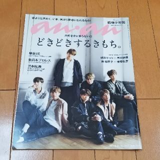 ボウダンショウネンダン(防弾少年団(BTS))の防弾少年団 anan (アンアン) 2017年 6/21号(生活/健康)