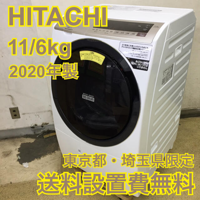 HITACHI年式S75/HITACHI ドラム式洗濯乾燥機 BD-SV-110EL-W 2020