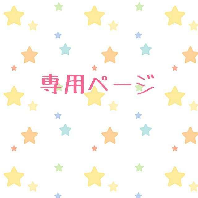 YOU様専用ページの通販 by Lingo maison|ラクマ