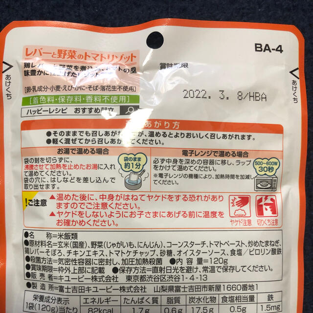 キューピー　ベビーフード キッズ/ベビー/マタニティの授乳/お食事用品(その他)の商品写真