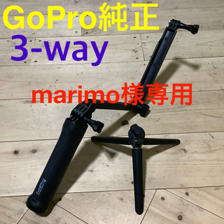 ゴープロ(GoPro)のGoPro純正3-way(自撮り棒)