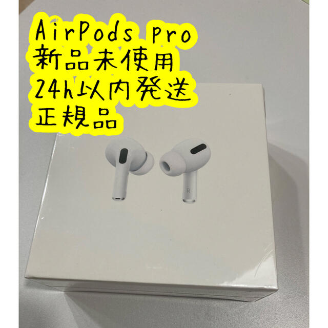 AirPods Pro  新品未使用