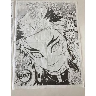 鬼滅の刃 最終巻発売記念 新聞 全5社 フルセット(キャラクターグッズ)