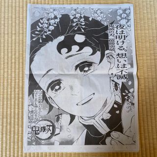 鬼滅の刃　読売新聞広告(印刷物)