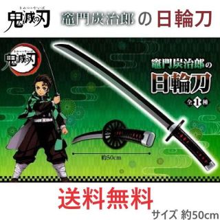 鬼滅の刃 竈門炭治郎の日輪刀 国内正規品 フリュー 全長約50cm(キャラクターグッズ)