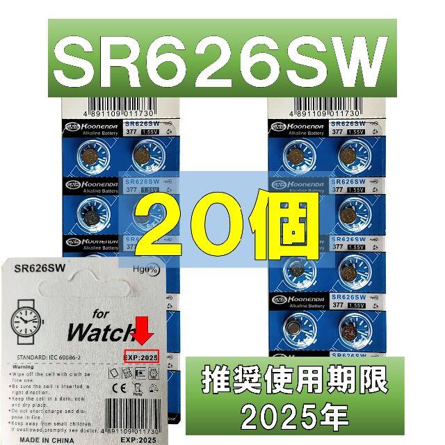 SR626SW 酸化銀電池 20個 電圧：1.55V 使用推奨期限 2025年 スマホ/家電/カメラのスマートフォン/携帯電話(バッテリー/充電器)の商品写真