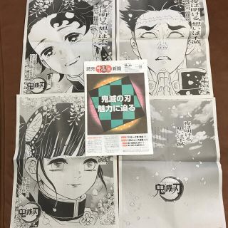 鬼滅の刃 12/4読売新聞広告　おまけ読売中高生新聞(印刷物)
