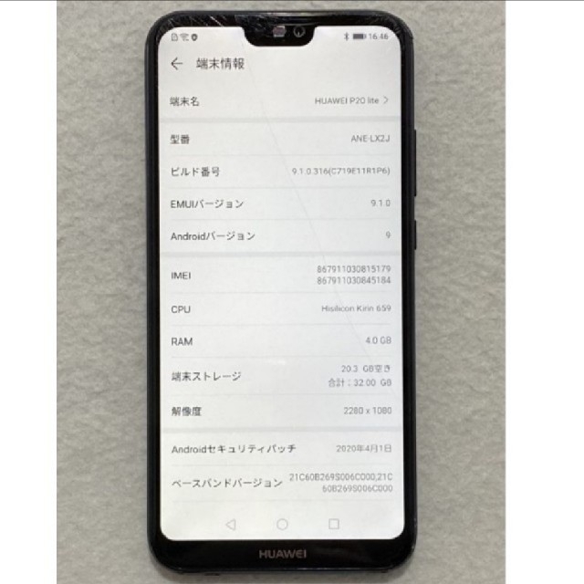 ANDROID(アンドロイド)のHUAWEI p20 lite 画面割れ シムフリー ファーウェイ ジャンク スマホ/家電/カメラのスマートフォン/携帯電話(スマートフォン本体)の商品写真