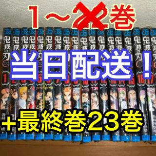 鬼滅の刃 1～23巻全巻セット(全巻セット)