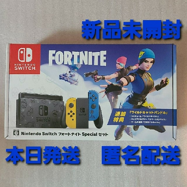 【特典付★新品】switch フォートナイト 本体 本日発送 匿名配送