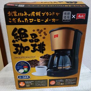 メリタコーヒーメーカー(コーヒーメーカー)