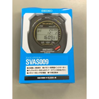 セイコー(SEIKO)のSEIKO svas009 新品未開封(陸上競技)