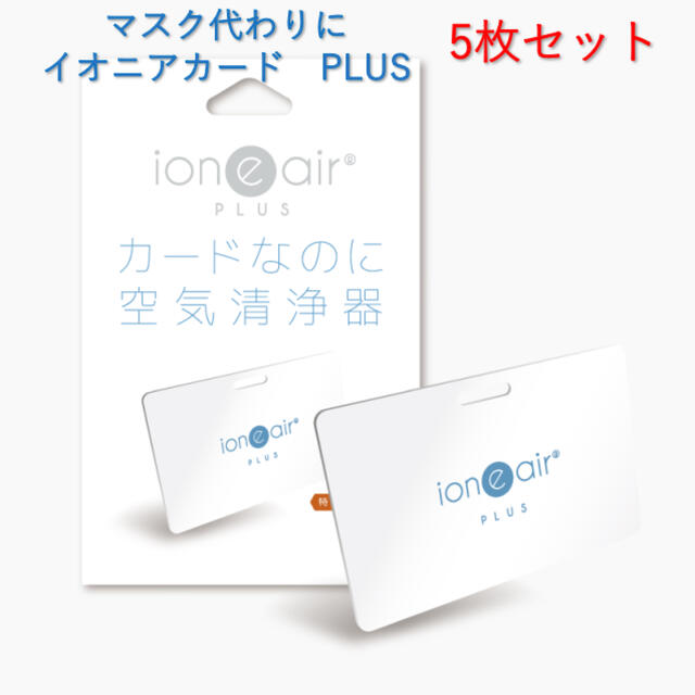 【5枚セット】ioneair card PLUS   イオニアカードプラス