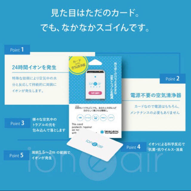 【5枚セット】ioneair card PLUS   イオニアカードプラス 2