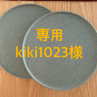 ケーラー(Kahler)の【専用】kiki1023様(食器)