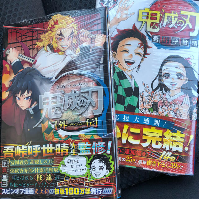 売り切れ必至！ 鬼滅の刃 吾峠呼世晴 1巻〜23巻 外伝 24冊 漫画 www