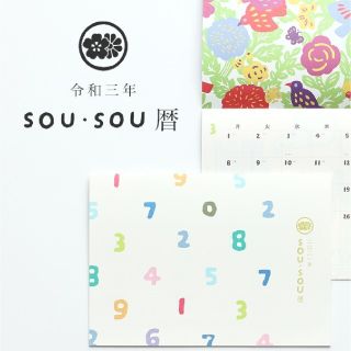 ソウソウ(SOU・SOU)のまりまさま専用　ノベルティ　2021年　カレンダー　SOU・SOU　暦(カレンダー/スケジュール)