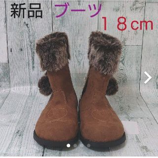 ニシマツヤ(西松屋)の【新品】西松屋　ポンポン付　ブラウン　ブーツ　１８cm(ブーツ)